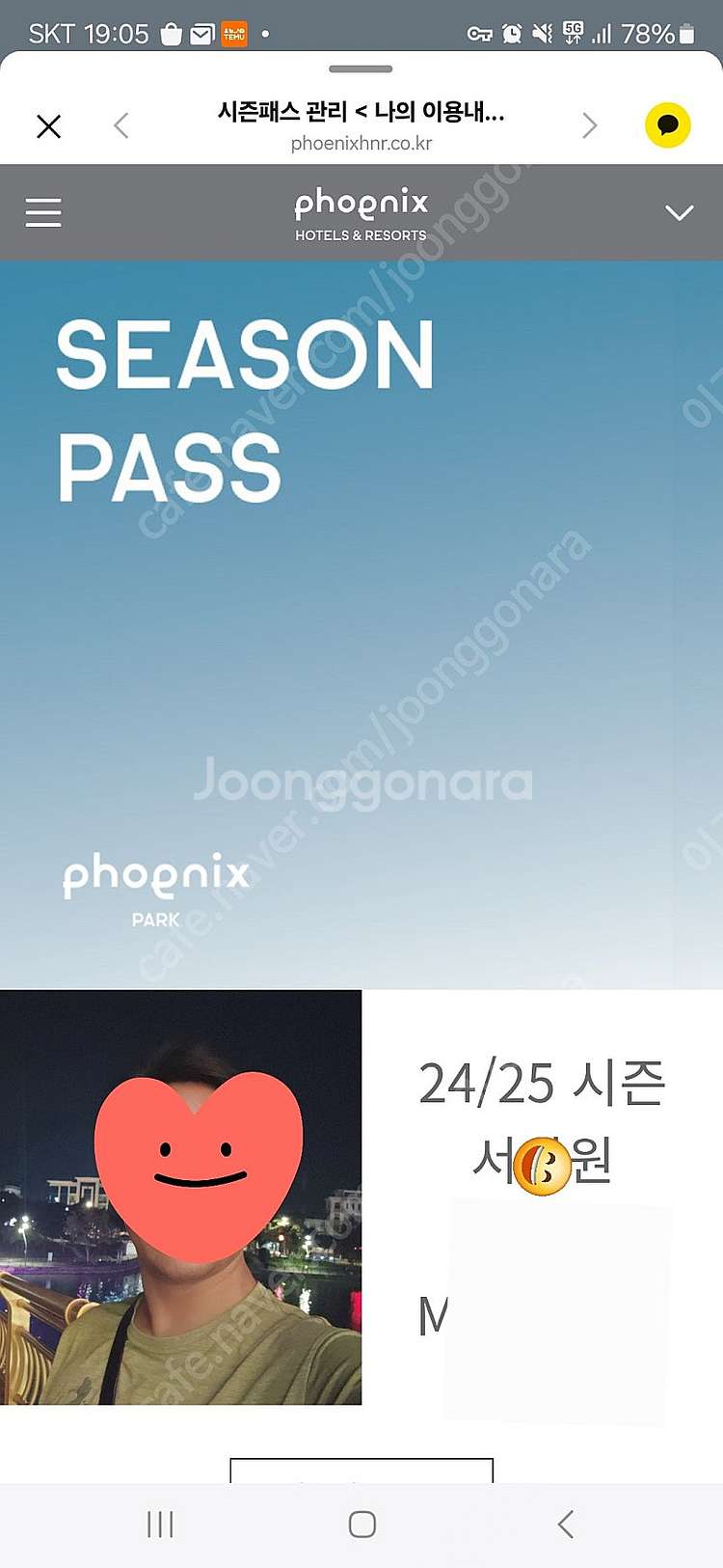 휘닉스 파크 프라임 싱글 양도 합니다.--0