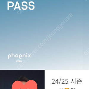 휘닉스 파크 프라임 싱글 양도 합니다.