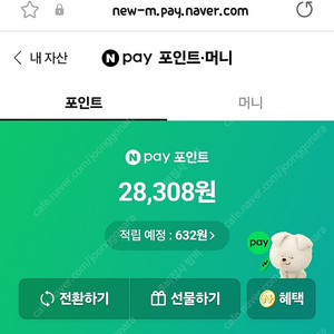 네이퍼페이 28000원>26000원