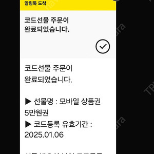 Gs25 5만원권 팝니다