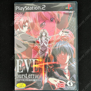 Ps2 정발 한글판 이브 버스트에러플러스 팝니다
