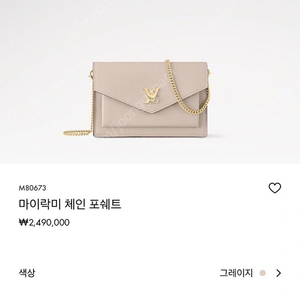 루이비통 마이락미 체인 포쉐트 그레이지 M80673