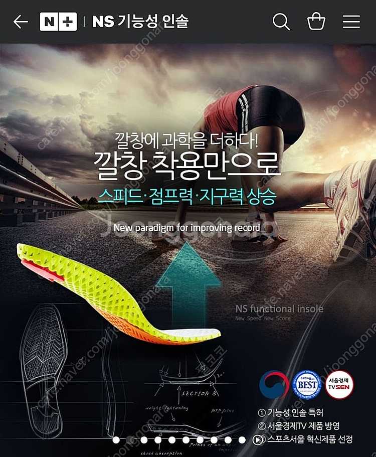 체대입시, 소방공무원 실기 기록향상용 NS인솔 깔창 (...--3