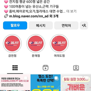 금천구 시흥동 헬스장 3개월+pt 5회 297000원 짜리 20에 양도합니다