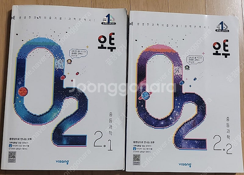 중2 과학 오투 문제집 (미사용)--0