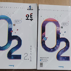 중2 과학 오투 문제집 (미사용)