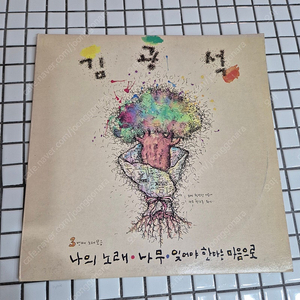 (희귀)김광석 나무 lp 초판 NM+