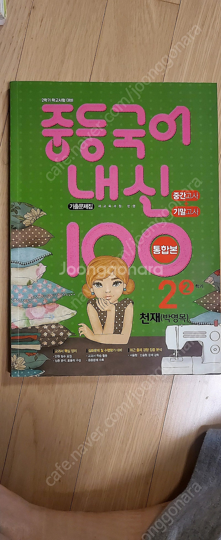 중2 국어 2-2 천재(박영목) 기출문제집--0