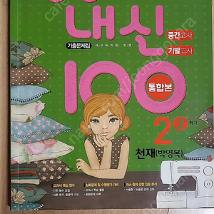 중2 국어 2-2 천재(박영목) 기출문제집