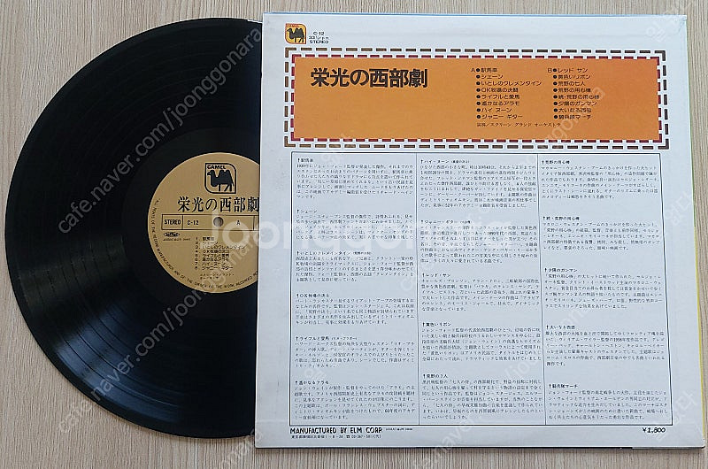 LP/ 영광의서부극 (일본반) 엘피--1