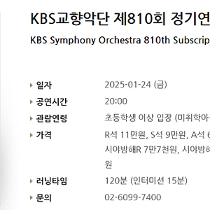 [티켓양도] KBS교향악단 제810회 정기연주회(협연 한재민)