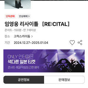 임영웅콘서트 1월3일 금요일 VIP 팝니다.