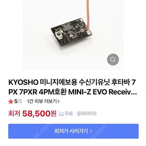 KYOSHO 미니지 에보용 수신기 유닛 후타바 7PX 7PXR 4PM호환 MINI-Z EVO Receiver