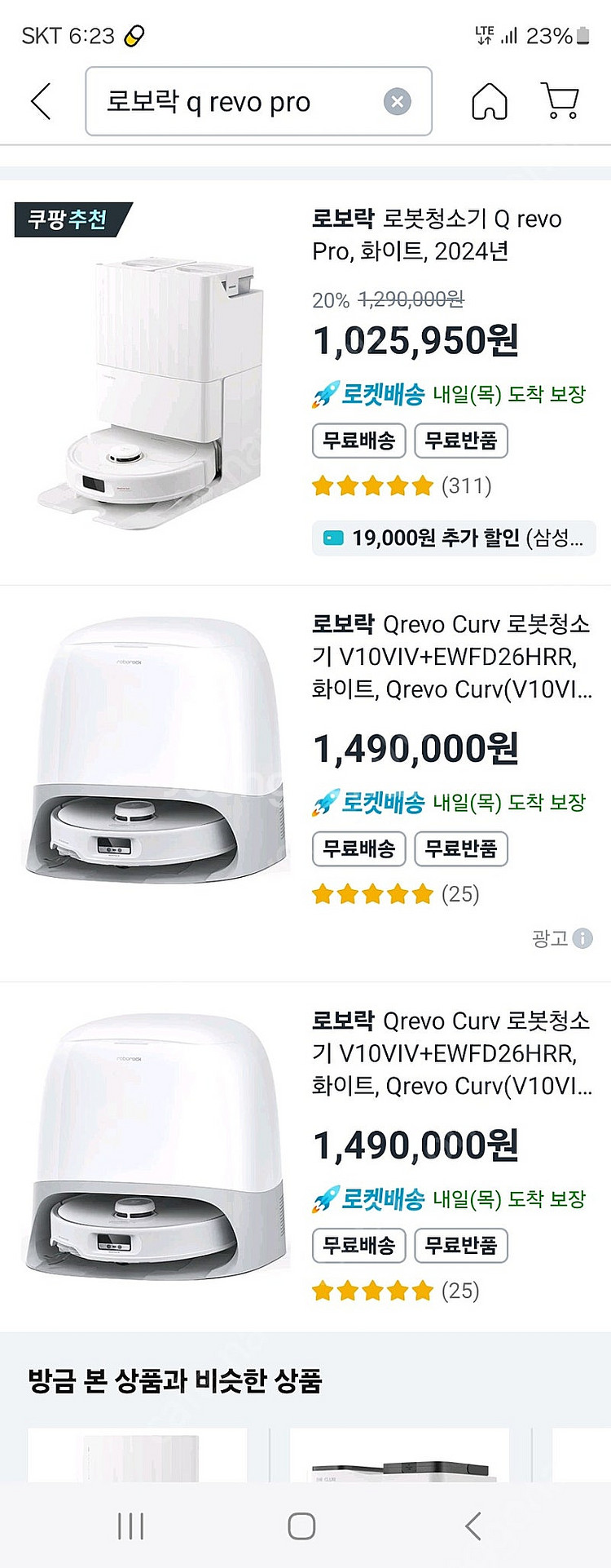 로보락 로봇청소기 q revo pro새상품--0