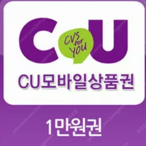 CU 모바일 1만원권 팝니다.