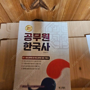 공무원 한국사