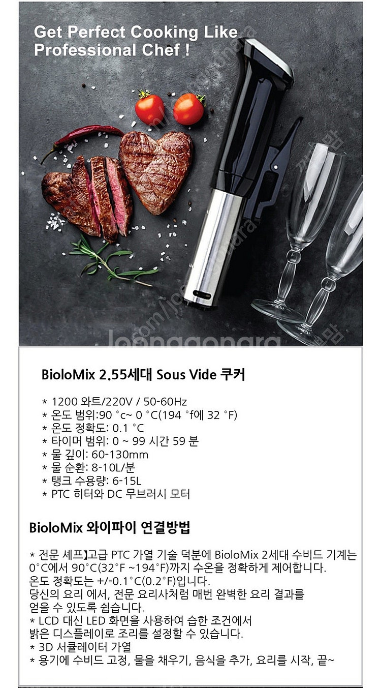 바이오로믹스 수비드머신 SV-8008 (택포)--5
