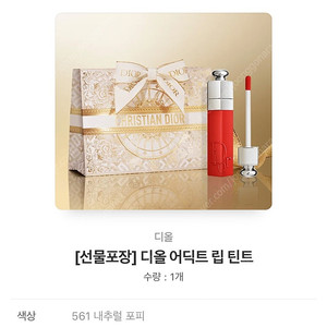 디올 어딕트 립틴트 새상품 카톡 배송하기