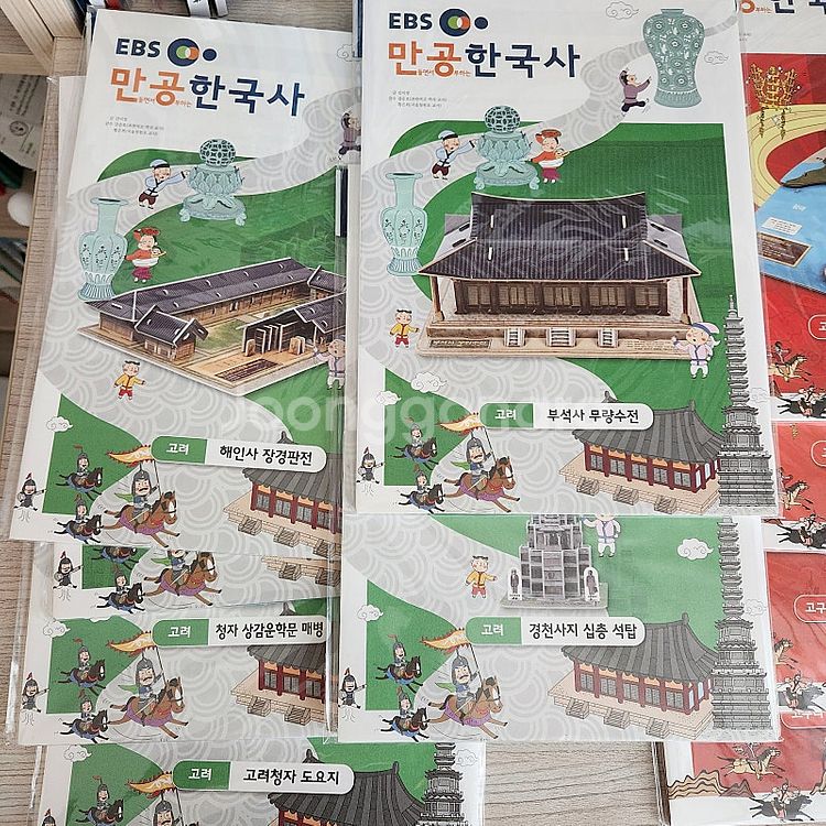 EBS 만공 한국사 일괄판매--1