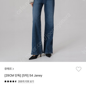 유메르 청바지 54janey 미개봉