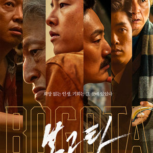 cgv, 메가박스 영화 “보고타, 시빌워” 8천원 / 메가박스, 롯데시네마 “수퍼소닉3” 8천원 / 메가박스 “니코 오로라원정대의 모험” 4천원 영화예매