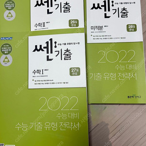 수능 수학문제집 쎈 기출 수학1, 수학2, 미적분