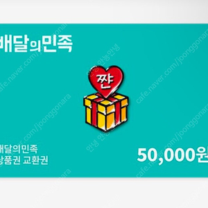 배민상품권 50000원 10장 이상 있어요