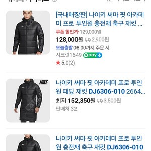 나이키 써마 핏 아카데미 프로 투인원 패딩 재킷 DJ6306-010 (XL)