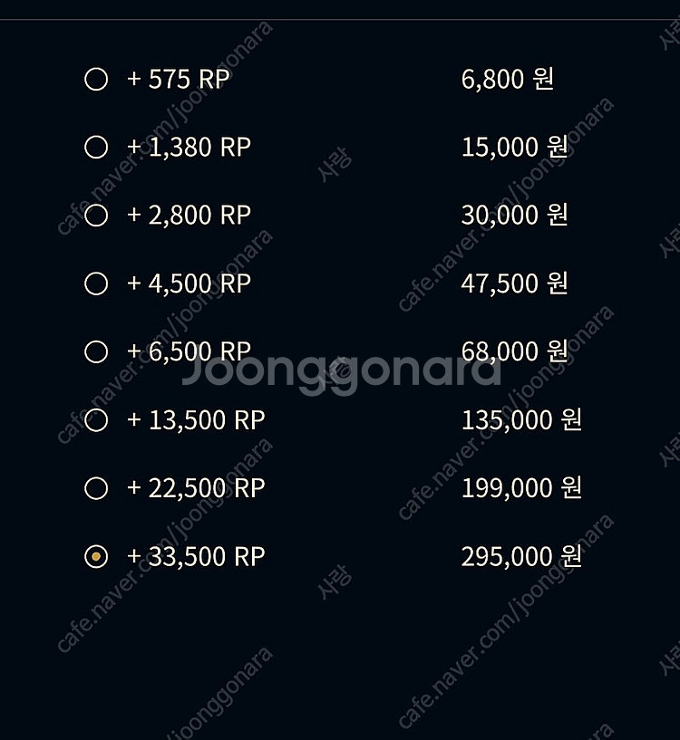 롤 rp 3.35만rp 19만원에 판매합니다 충전식 리...--0