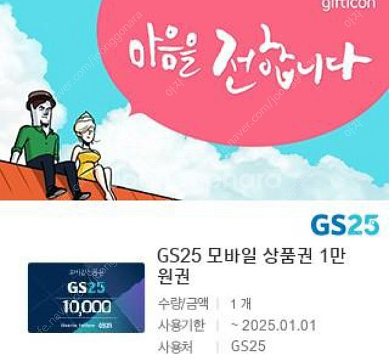 GS편의점 기프티콘 10000원 판매합니다(오늘까지)--0