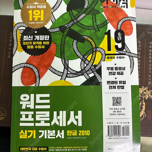 워드 프로세서 실기 기본서