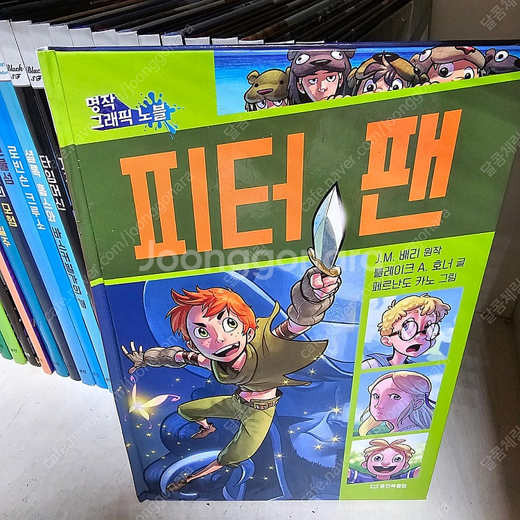 웅진북클럽 그래픽노블 전25권 아주깨끗 ㅡ택포3.5--2