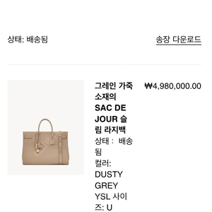 새상품 생로랑 삭드주르 오늘만 95만원