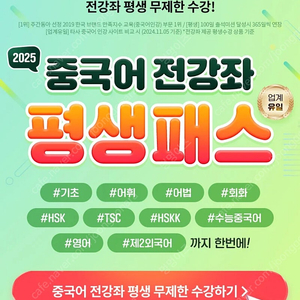 해커스 중국어 평생패스