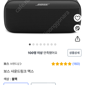 보스 사운드링크 맥스(새상품)