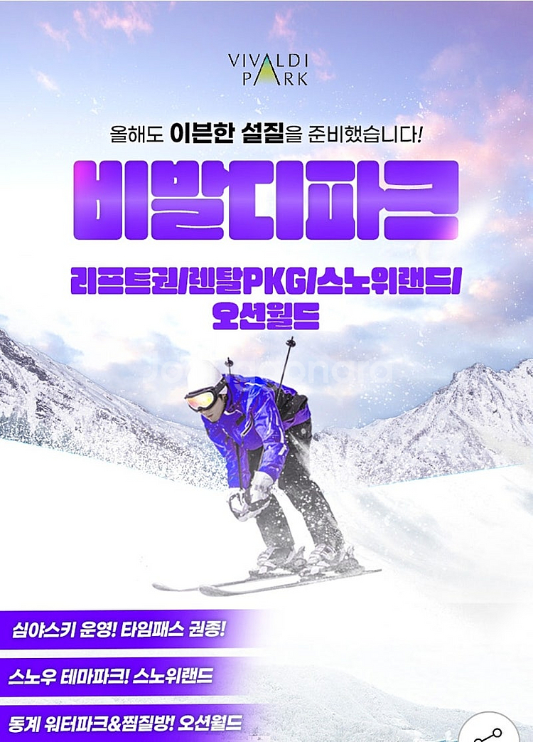 당일가능]비발디파크 스노위랜드 리프트 장비/의류렌탈 강...--0