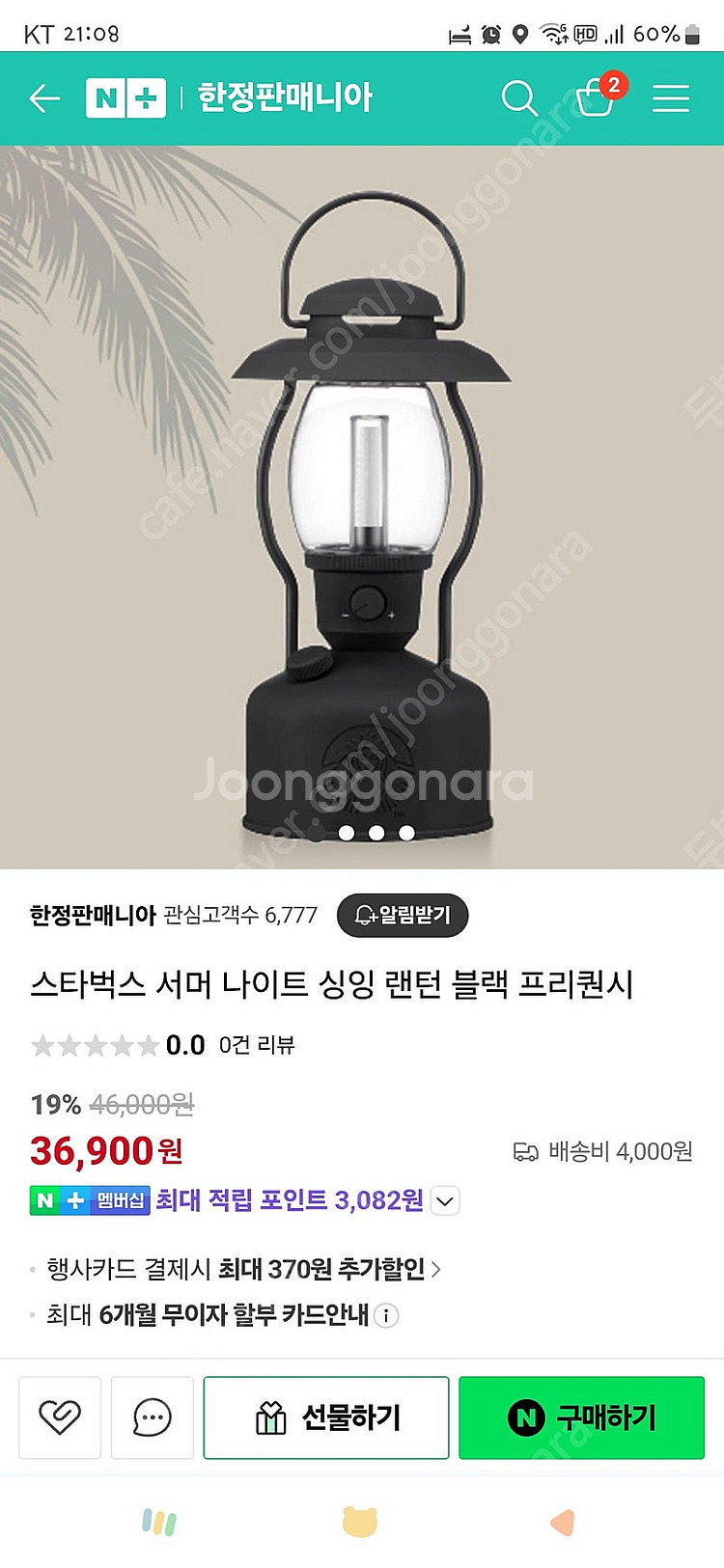 스타벅스 서머 나이트 싱잉 랜턴 콜드 블랙--0