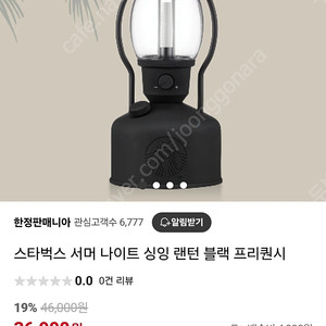스타벅스 서머 나이트 싱잉 랜턴 콜드 블랙
