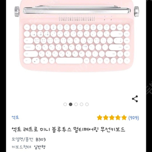 엑토 레트로 블루투스 키보드