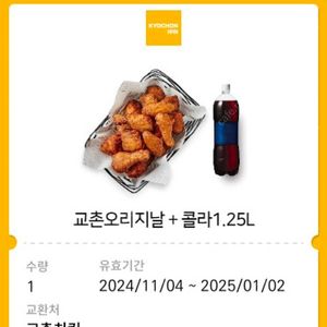 교촌 오리지날 + 콜라 1.25L 판매합니다