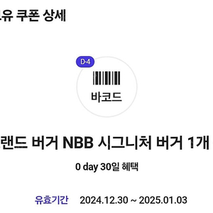 노브랜드버거 NBB 시그니처버거 2,400원(정가 4,800원)