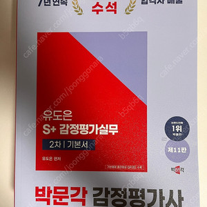 (박문각 감정평가사) 경제학원론, 회계학, 감정평가실무