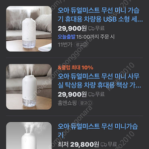 오아 듀얼무선가습기