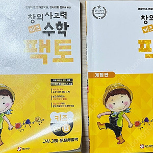 창의사고력 수학 팩토 원리 A B