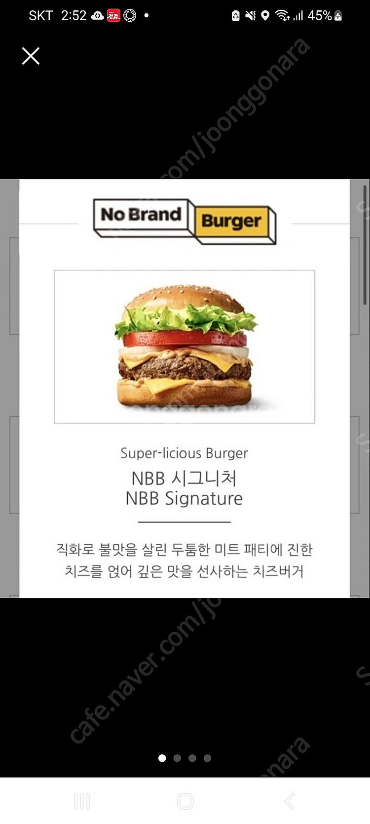 노브랜드 NBB 시그니처버거 쿠폰--0
