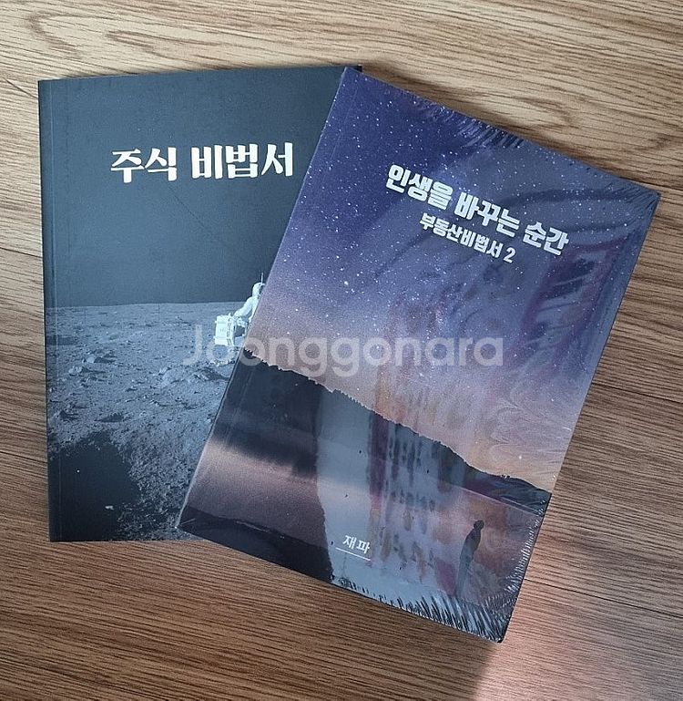 재테크 읽어주는 파일럿 재파 부동산 비법서 주식 비법서...--0