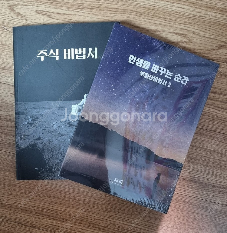 재테크 읽어주는 파일럿 재파 부동산 비법서 주식 비법서...--1