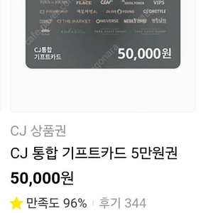 cj기프트카드 5만원권