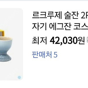 르쿠르제 술잔 에그잔 새상품