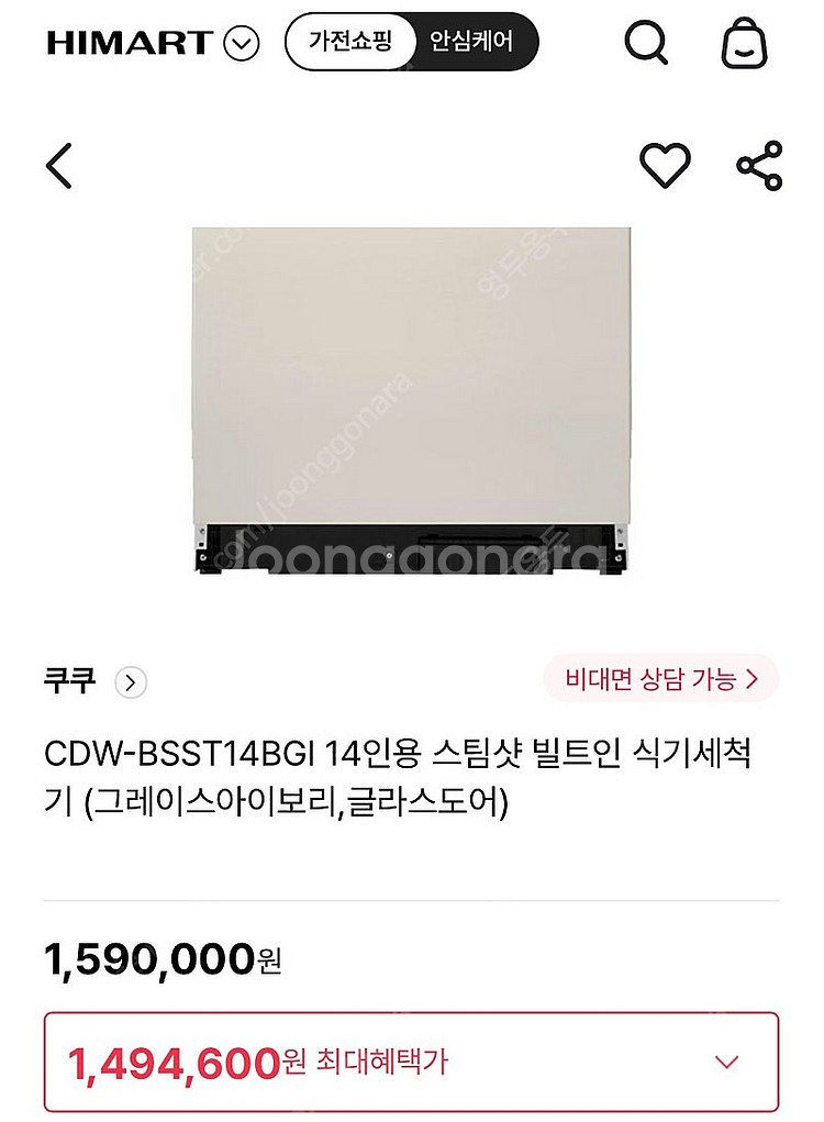 쿠쿠 14인용 식기세척기 새제품 팝니다 (모델명 CDW...--1